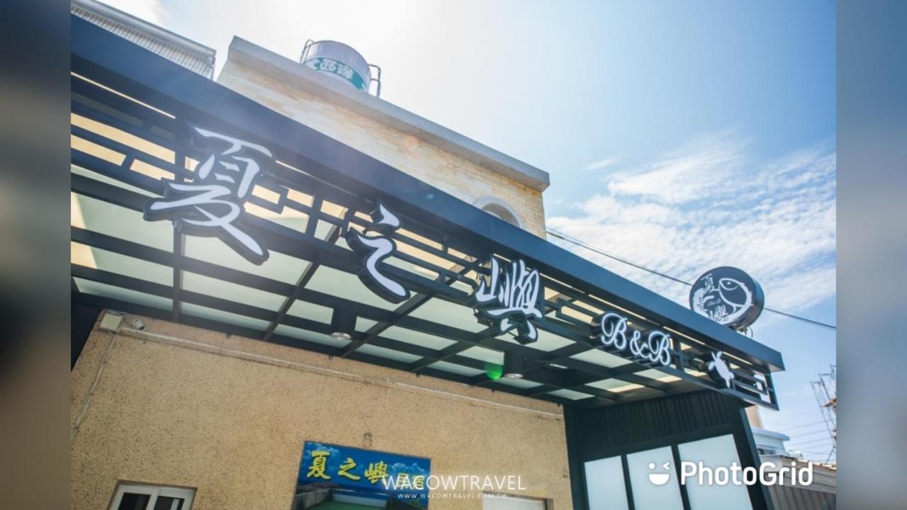 夏之嶼海景包棟民宿 Xiaoliuqiu Exterior foto