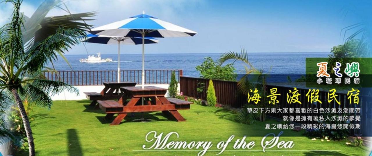 夏之嶼海景包棟民宿 Xiaoliuqiu Exterior foto